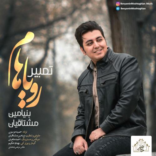دانلود آهنگ تعبیر رویاهام